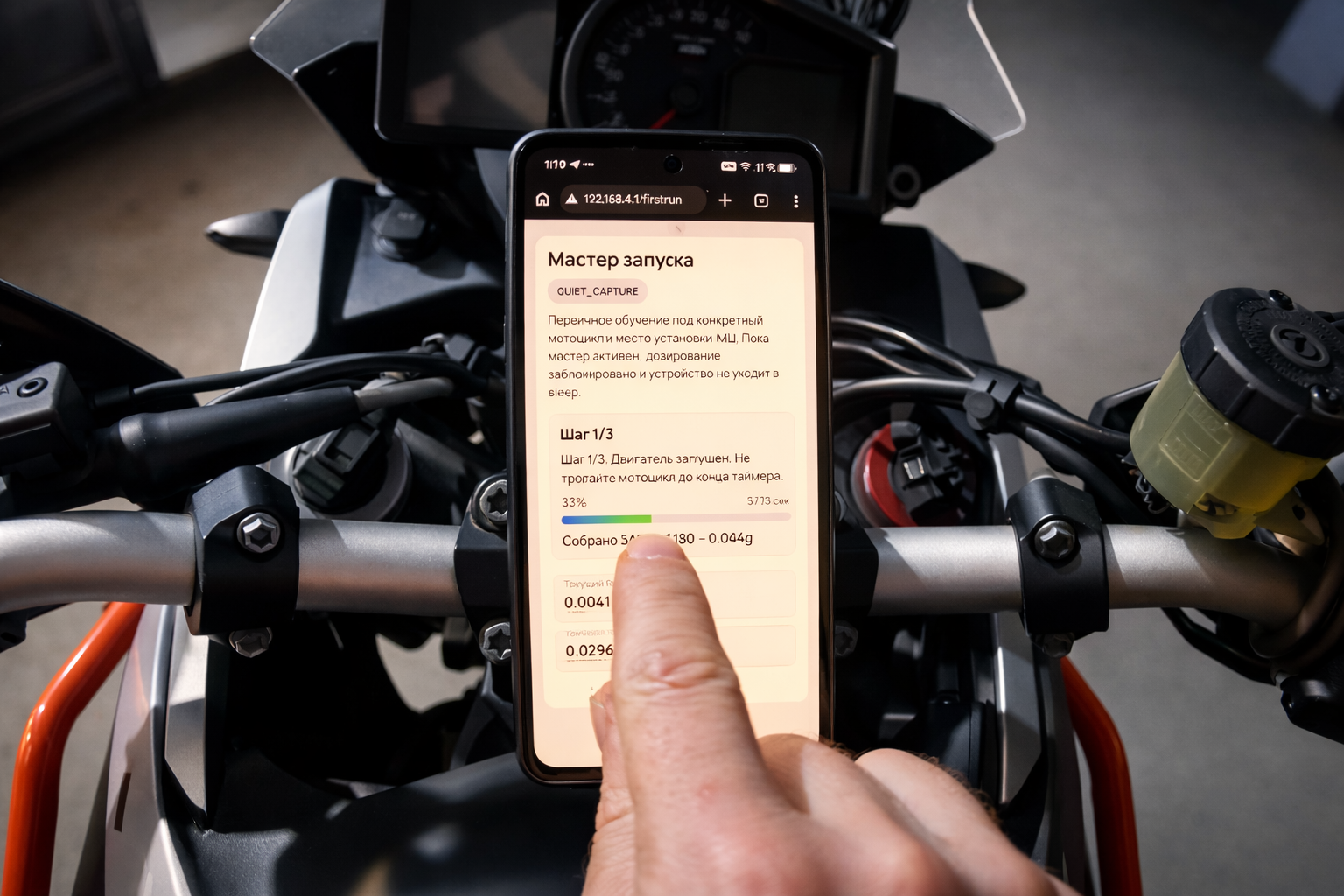 Настройка и первый запуск автосмазчика MOTIQ KTM Adventure Edition с телефона на примере KTM 1190